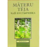 Māteru tēja - Motherwort tea, 30g
